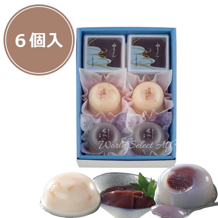 送料無料】宗家 源吉兆庵 水ようかん詰合せ 6個入 | aykobe