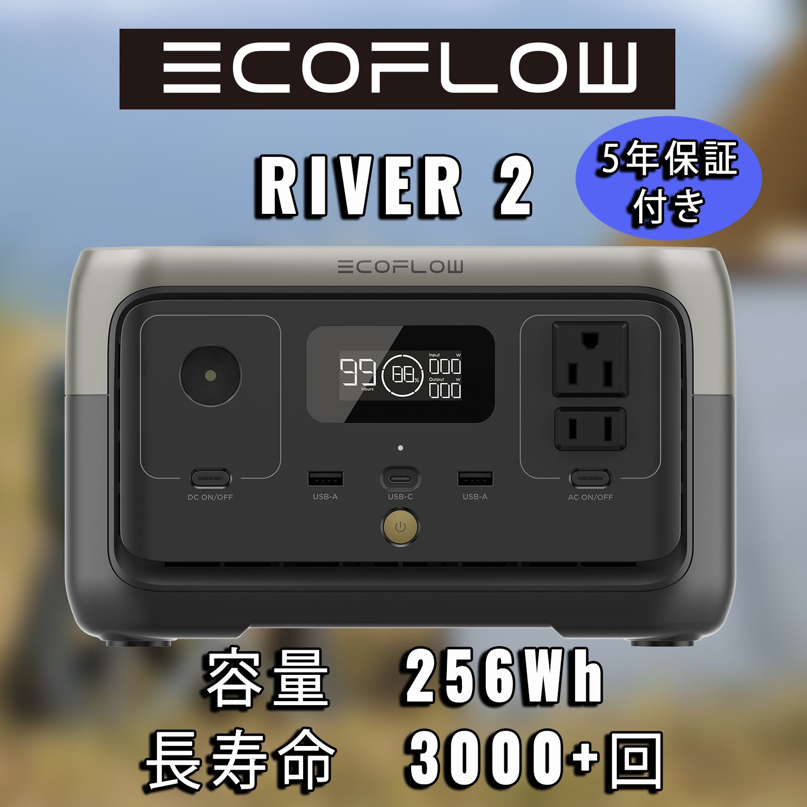 ポータブル電源 256Wh RIVER 2 EcoFlow エコフロー リバー2 | Meets