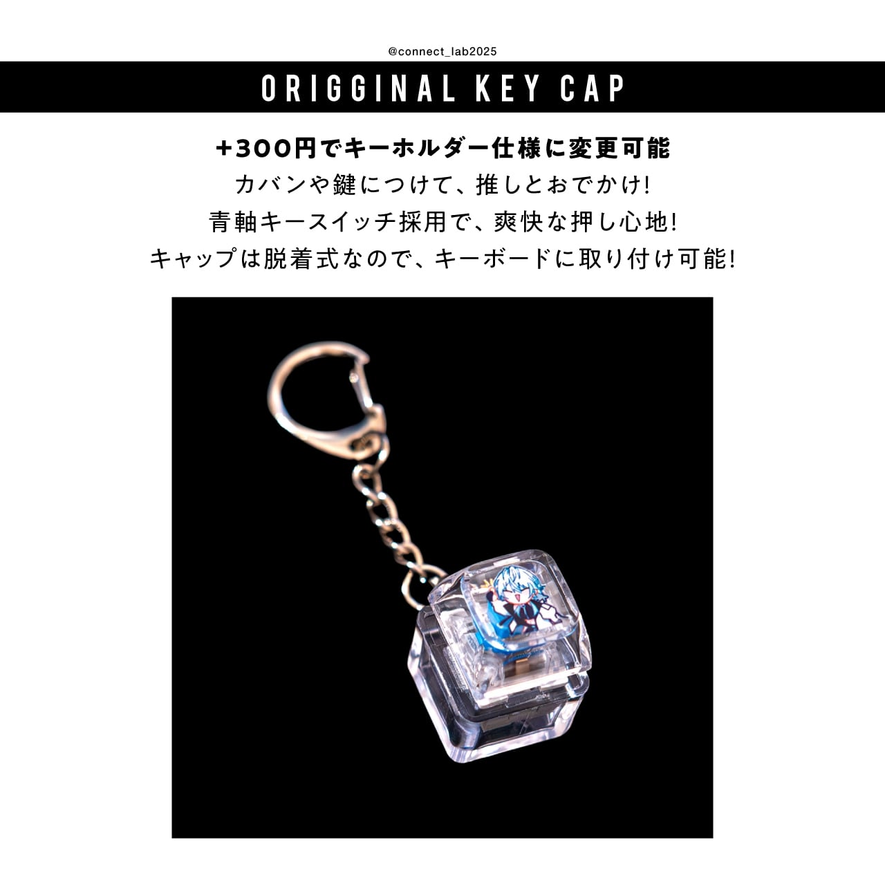 しろさき刹那 オリジナルキーキャップ | コネクトラボ