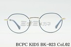 BCPC KIDS キッズ メガネフレーム BK-023 Col.02 42サイズ クラウンパント ボストン ジュニア 子ども 子供 ベセペセキッズ 正規品