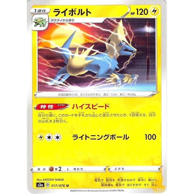 ライボルト s3a 017/076U ハイスピード かみなりタイプ 状態：A ポケカ