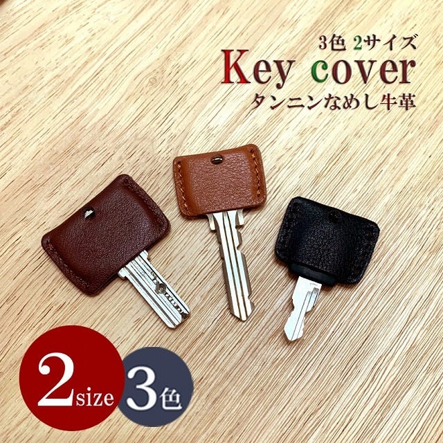 キーカバー タンニンなめし 革 牛革 キーヘッド レザー 鍵 本革
