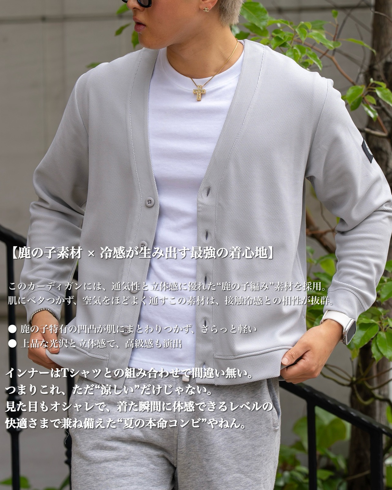 【サラッと冷える】LUXURY COOL CARDIGAN【BEL-M-021】