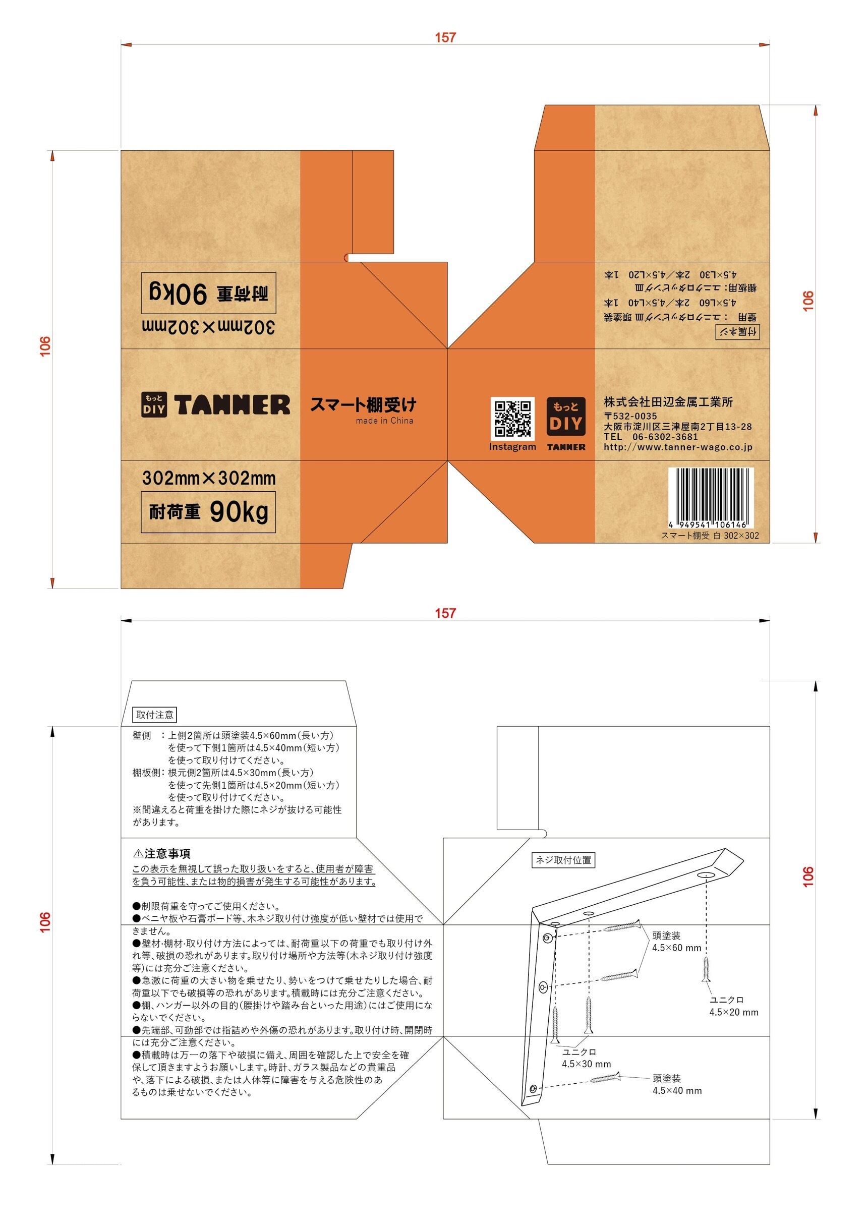 スマート棚受け 302X302 | tannerdiy
