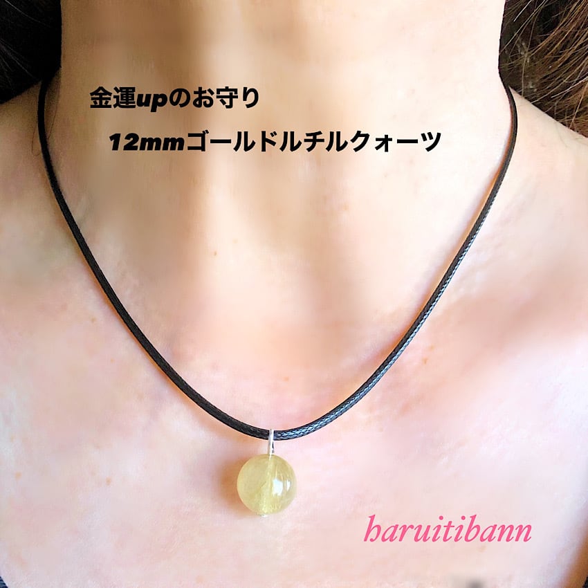 【金運、財運up】ゴールドルチルクォーツ12mm 1粒ネックレス | haruitibann 天然石 アクセサリー 春一番 powered by  BASE