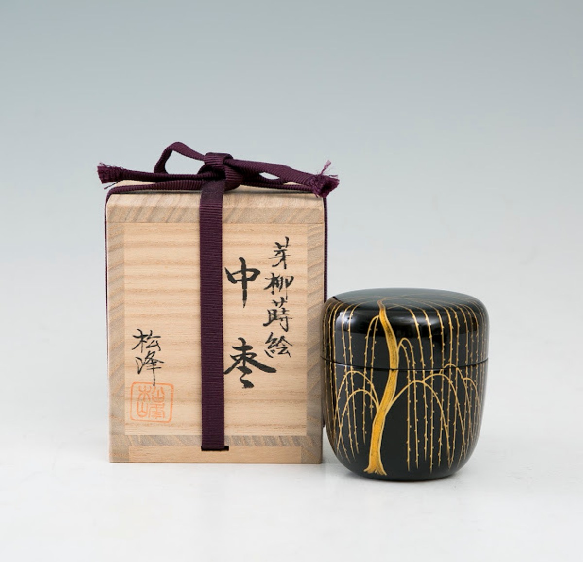 芽柳蒔絵 中出松峰 棗 黒塗金蒔絵 薄茶器 共箱 漆芸 うるし 漆器 作家 
