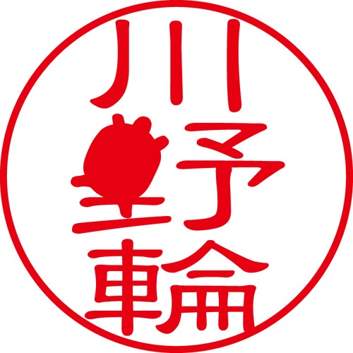 川野輪 - フォーマル（商品コード：06772）