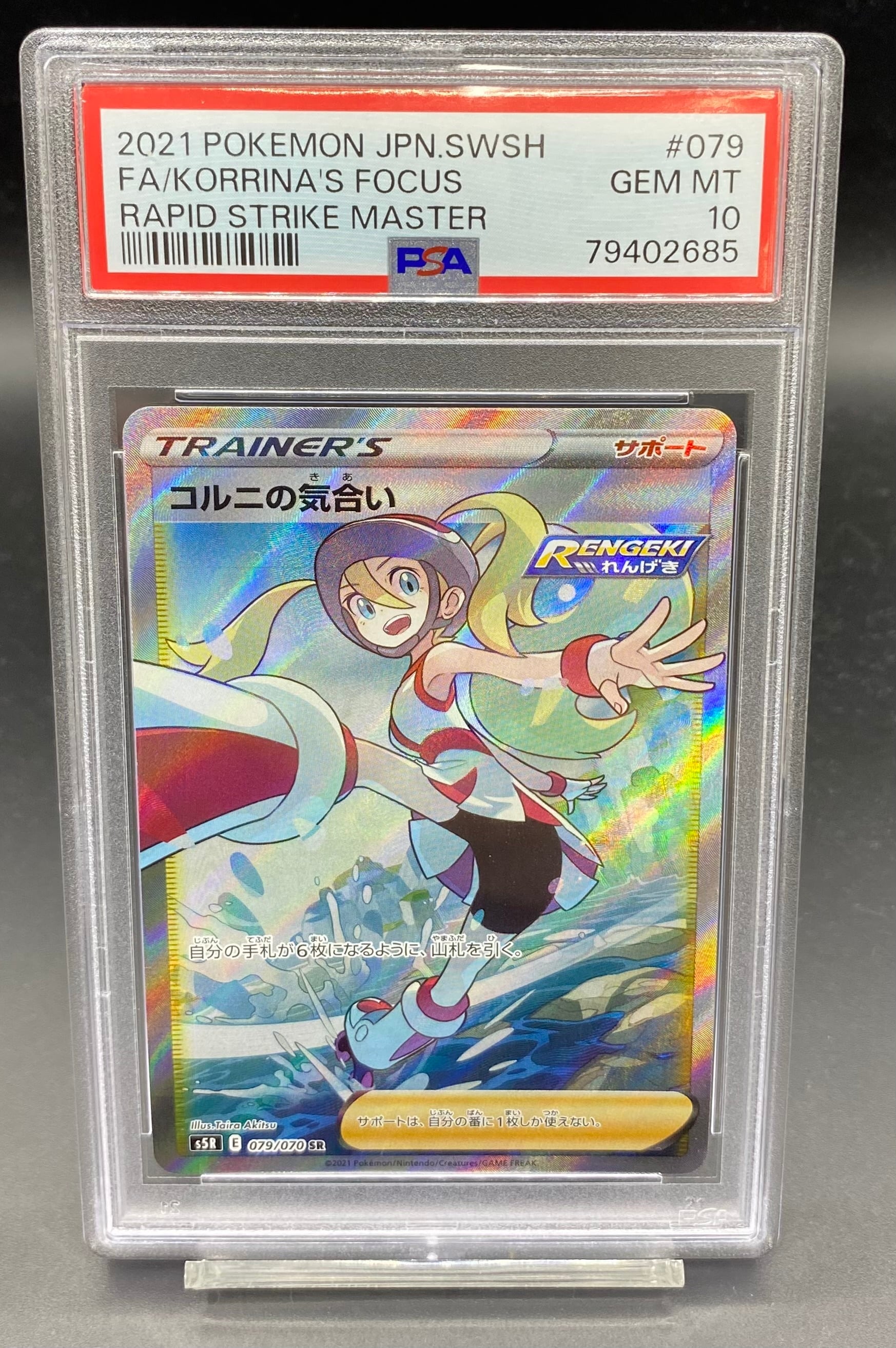 コルニの気合い HR psa10 【公式通販】 ポケモンカード コルニの気合い