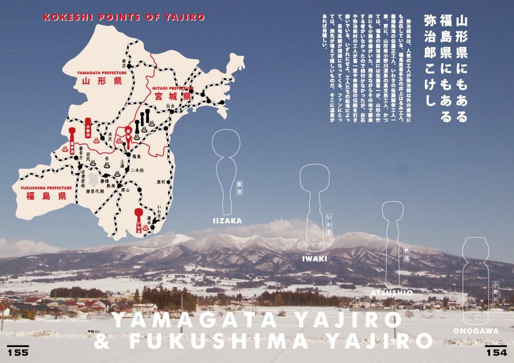 こけし時代 7号 弥治郎特集 | KOKESHKA こけし時代 7号 弥治郎特集 | KOKESHKA