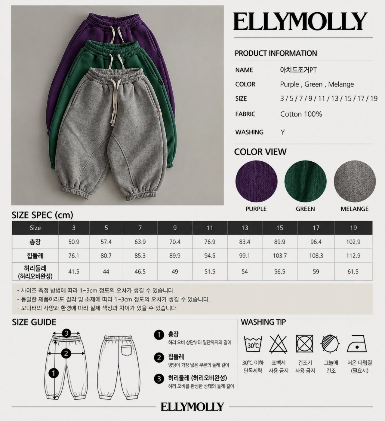 エリーモリー / ELLY MOLLY / アーチドジョガーパンツ / 韓国子供服 / ジュニア / 26winter〖取寄〗*13~19号*