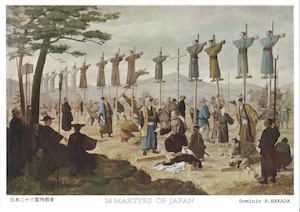 日本二十六聖人殉教図　複製写真（中田秀和画）