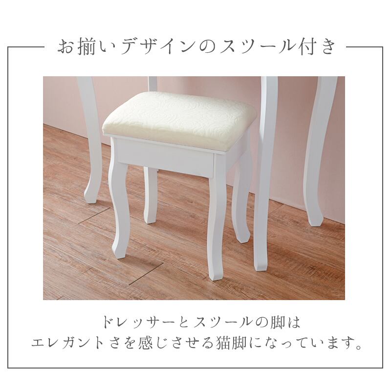 ドレッサー 三面鏡 三面鏡ドレッサー 幅75cm スツール付き 姫系