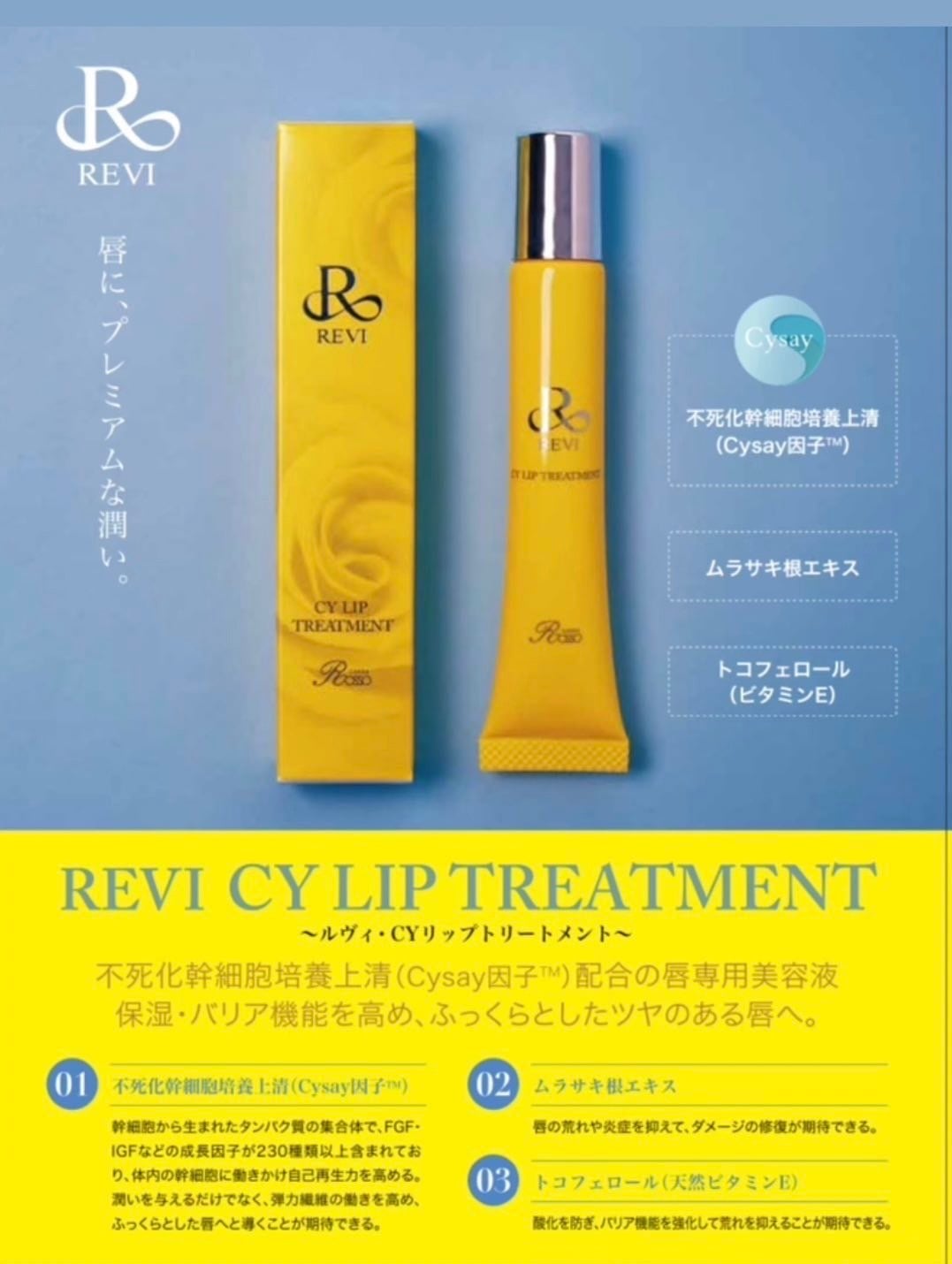 REVI ルヴィ リバイヴボディローション cysay 再生因子