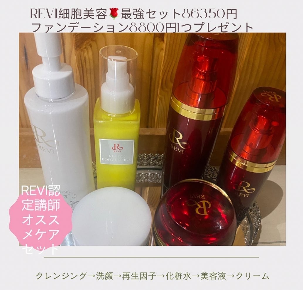 新品> REVI 2個セットリバイヴ ボディローション 150ml - ボディローション