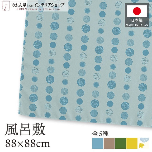 【受注生産】【風呂敷】 北欧Dot 全5種 88×88cm