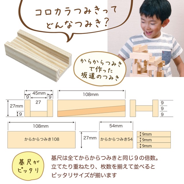 都城市産スギのコロカラつみき　10P+20枚（ビー玉２個）