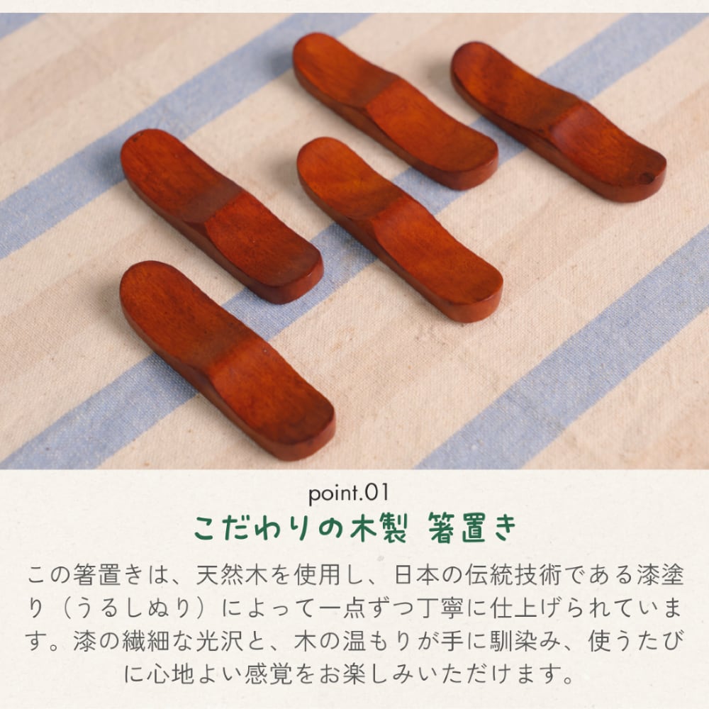 徳成] 箸置き (木製漆塗り/2連カトラリーレスト) 5個セット｜スプーン