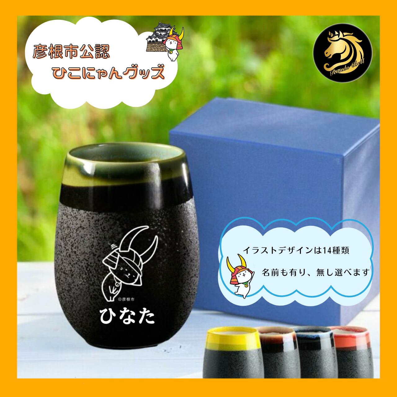 彦根市公認・ひこにゃんグッズ【美濃焼・雫・モダン】美濃焼・贈答・和