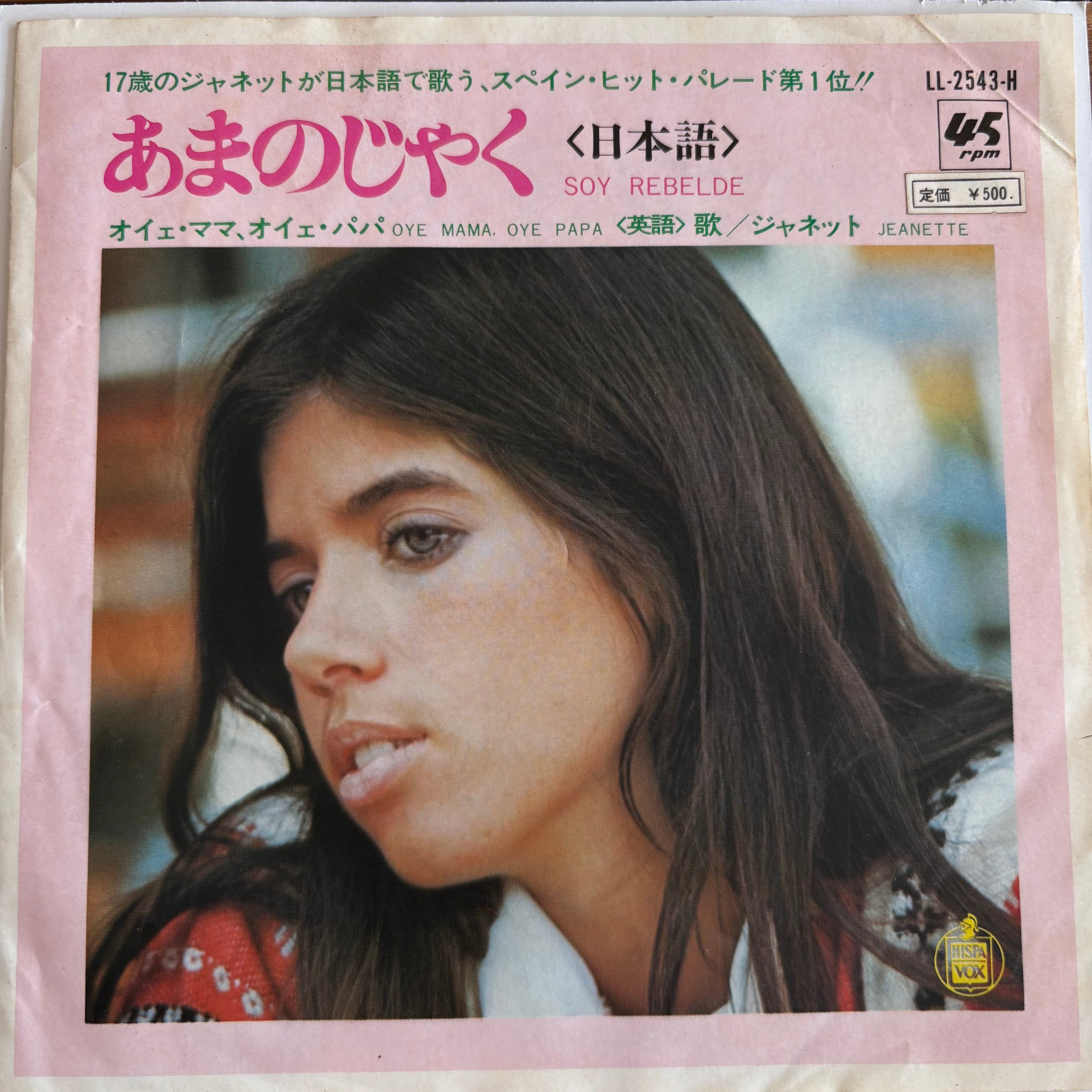 女優　中川梨絵さん　シングルレコード　踊りましょうよ　EPドーナツ版 中川梨絵 / 踊りましょうよ / さすらいのトランペッター | PASSTIME
