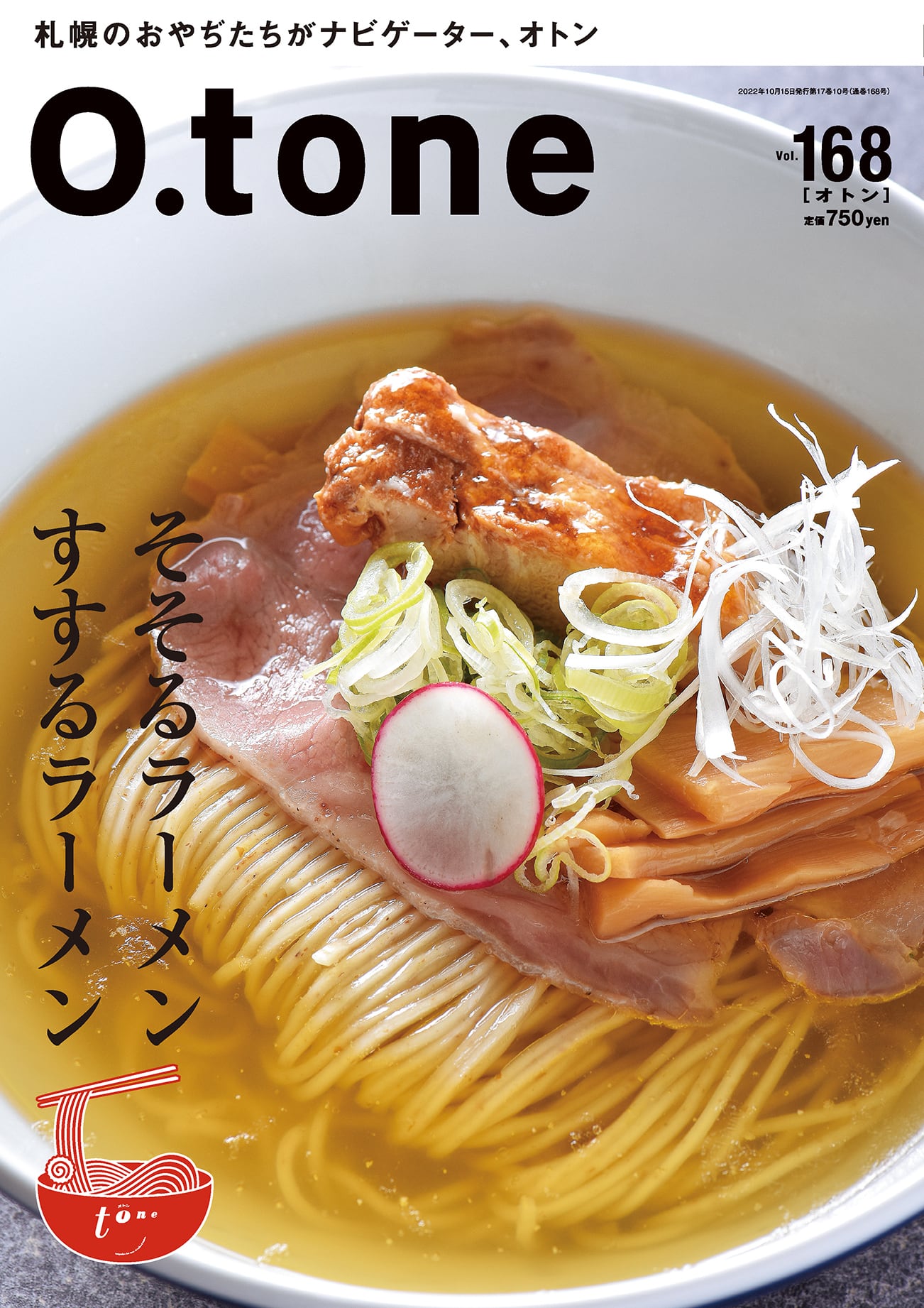 古地図と歩く 札幌圏 O.tone 別冊 古地図と歩く札幌圏 | 和田 哲 |本 | 通販 | Amazon