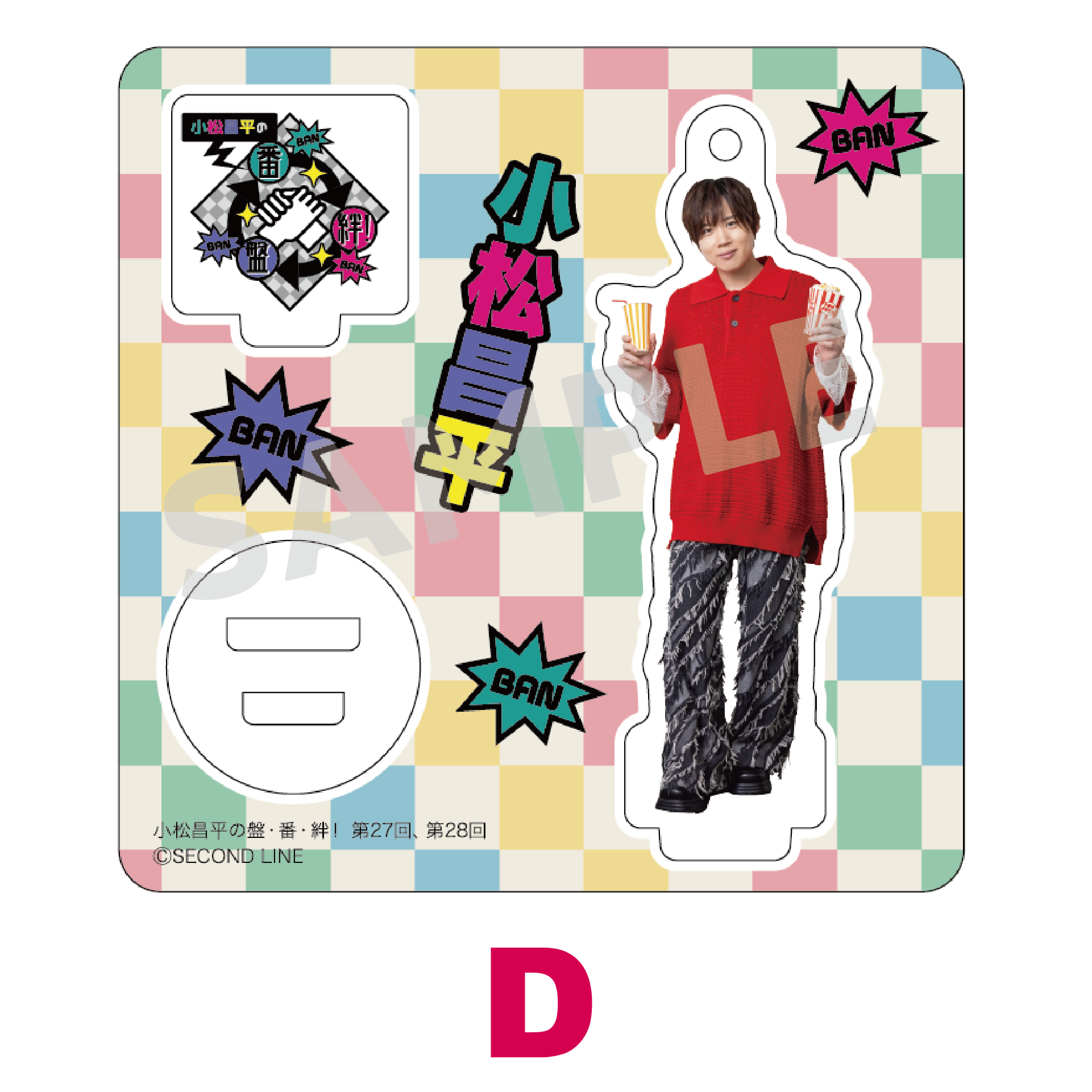 小松昌平の盤・番・絆！ 第27、28回 缶バッジ アクリルスタンド ブロマイド