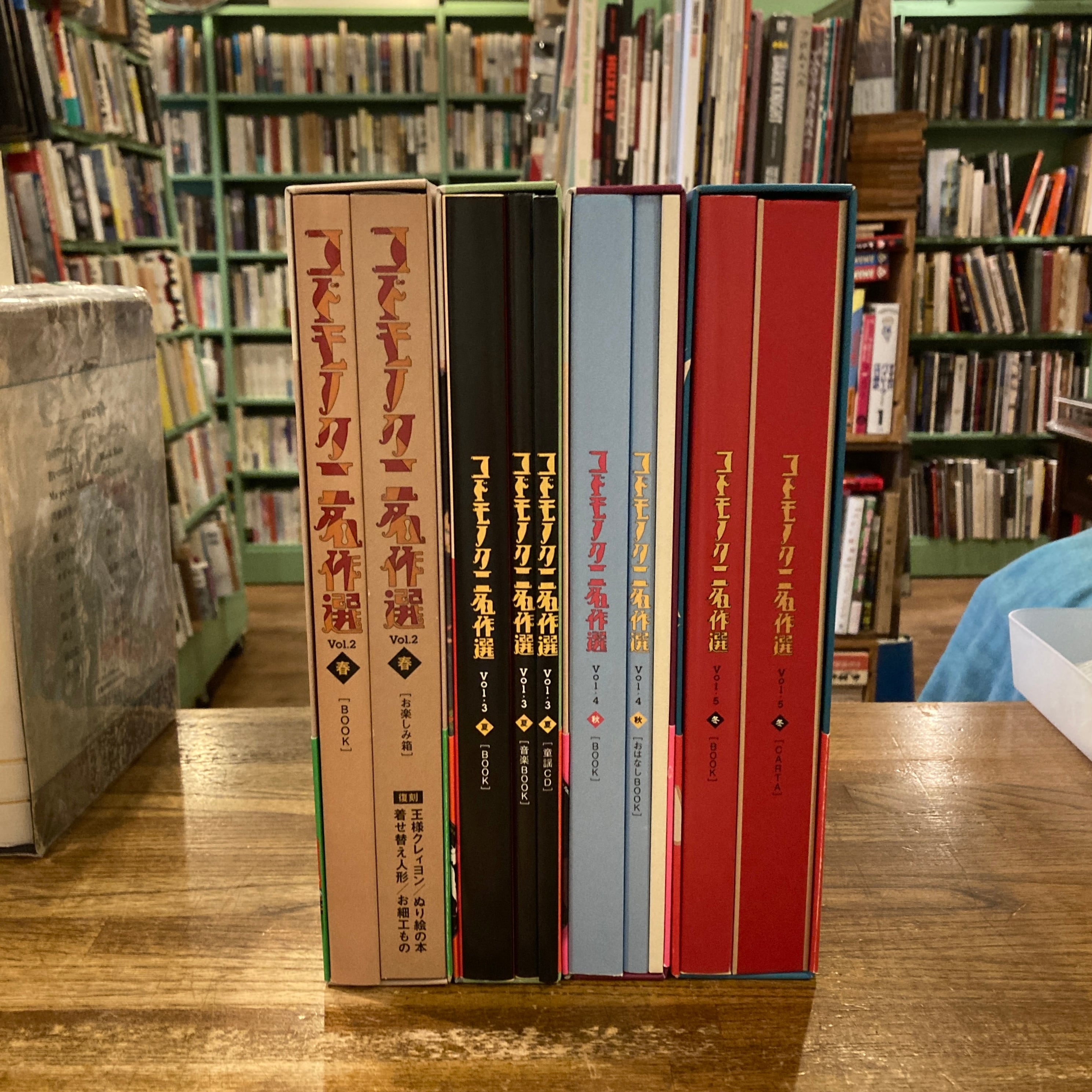 コドモノクニ名作選 vol.2～5 春夏秋冬 4冊セット | 百年