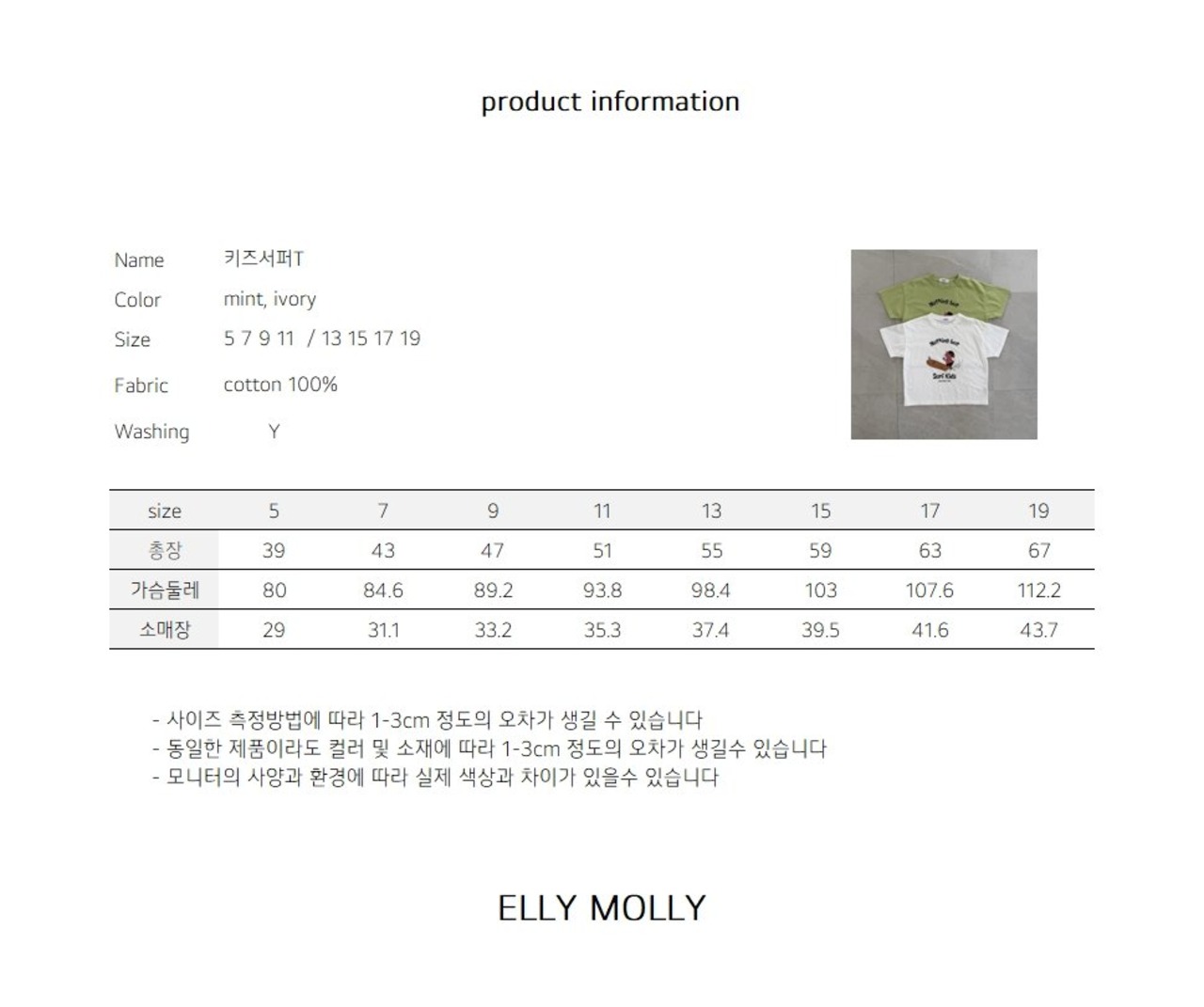 [ELLYMOLLY] Kids Surfer Tee +fee2 / [엘리몰리] 키즈서퍼티