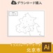 北京市の白地図データ（Aiデータ）