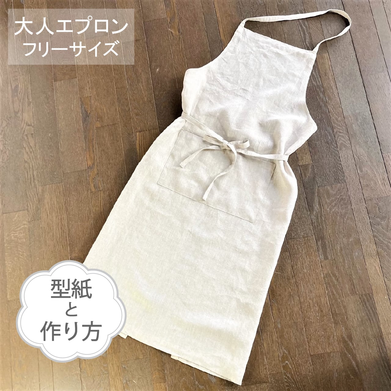 親子ペア・エプロン（型紙と作り方のセット）AC-2135＆AC-2141