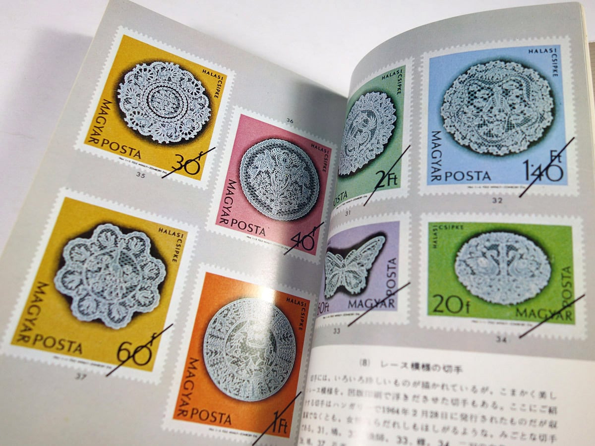 世界の切手 - 収集と楽しみ方（平岩道夫 著）- カラーブックス64