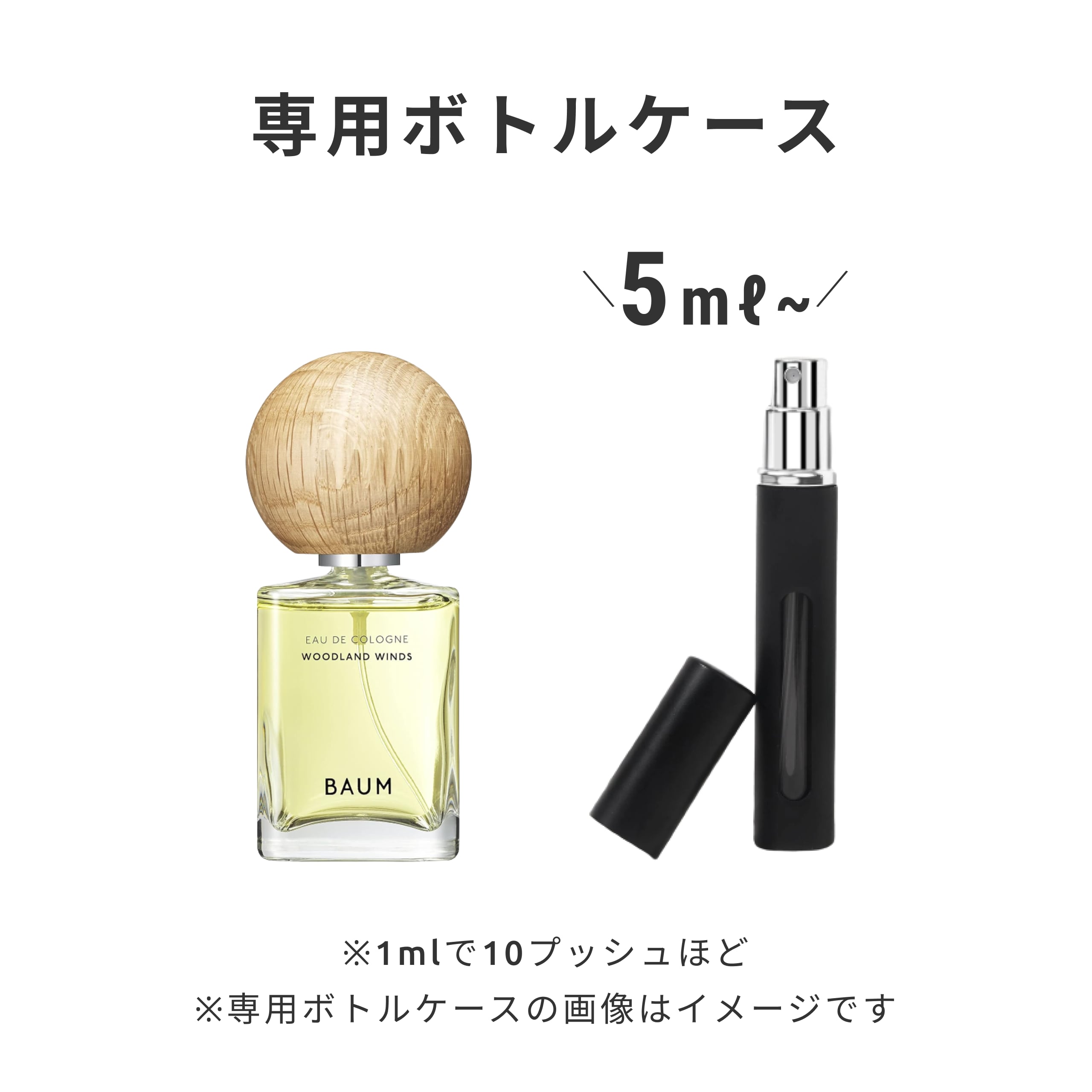 BAUM オーデコロン ウッドランドウインズ BAUM オーデコロン WOODLAND