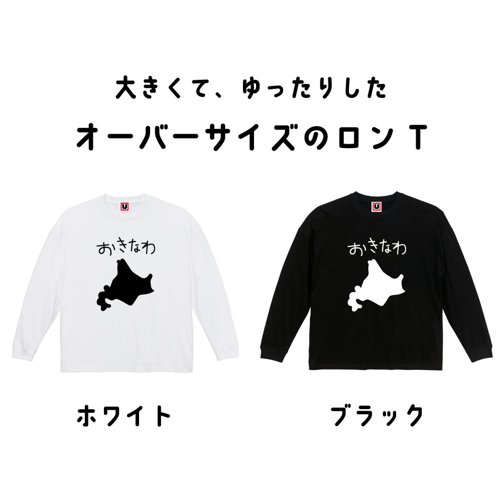 ■いぎなり東北産　秋田本校ロンT（XL） USOT うそT おきなわ ロンT | USOT / うそT