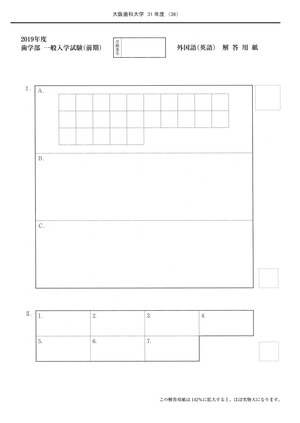 2027年度　私立歯学部入試問題と解答　9.大阪歯科大学