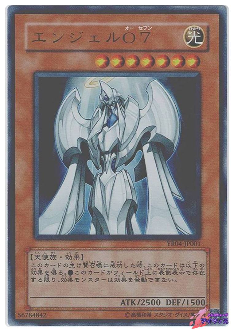 遊戯王　エンジェル07 ① エンジェルO7 [ウルトラ] [ランクA] [YR04-JP001] [遊戯王] | トレカ