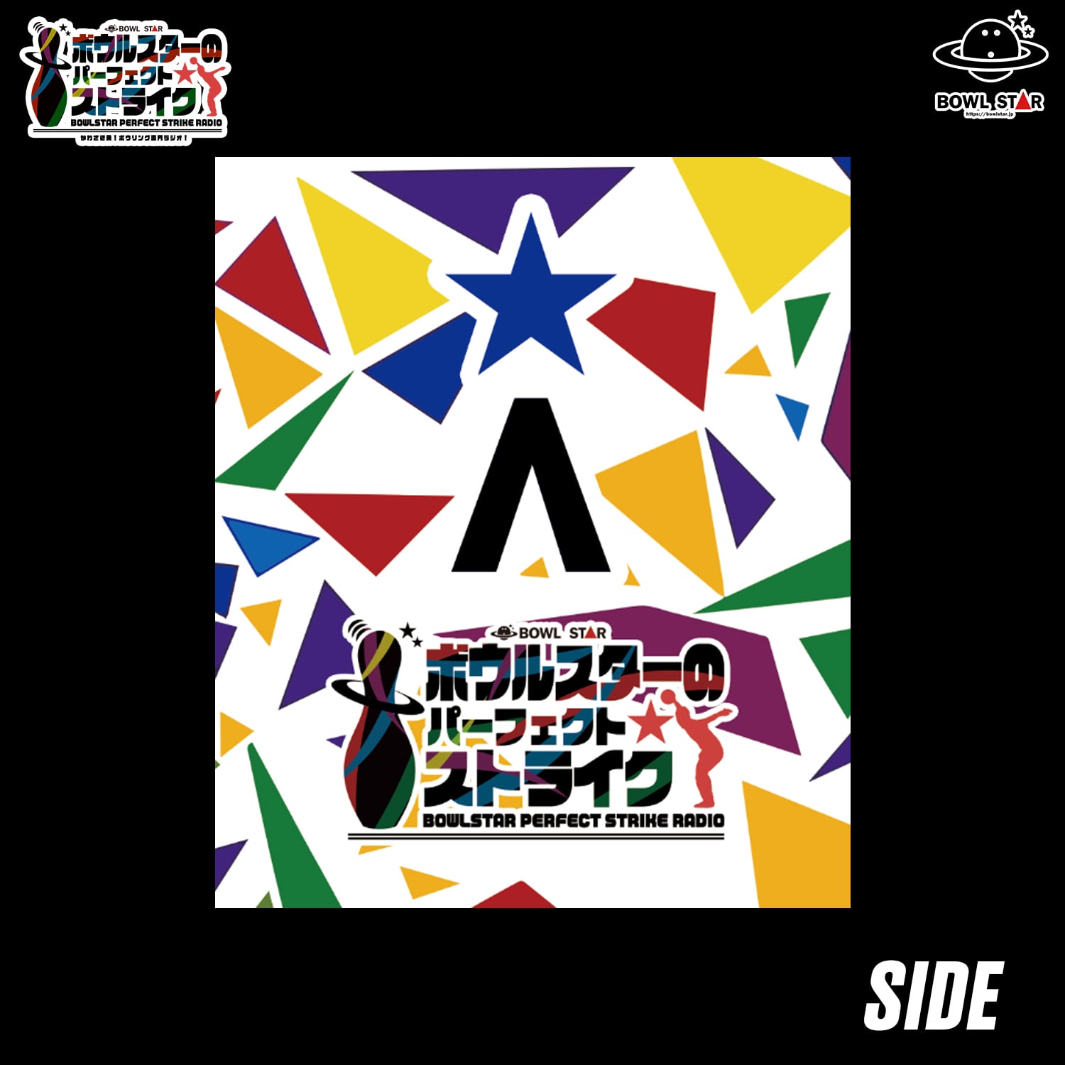 ラジオスポンサー権】パーフェクトストライク・ホワイトファンファーレ