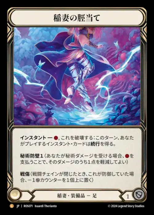 ROS071【JP】『RF』【Lightning】稲妻の脛当て/Lightning Greaves 状態SP 画像