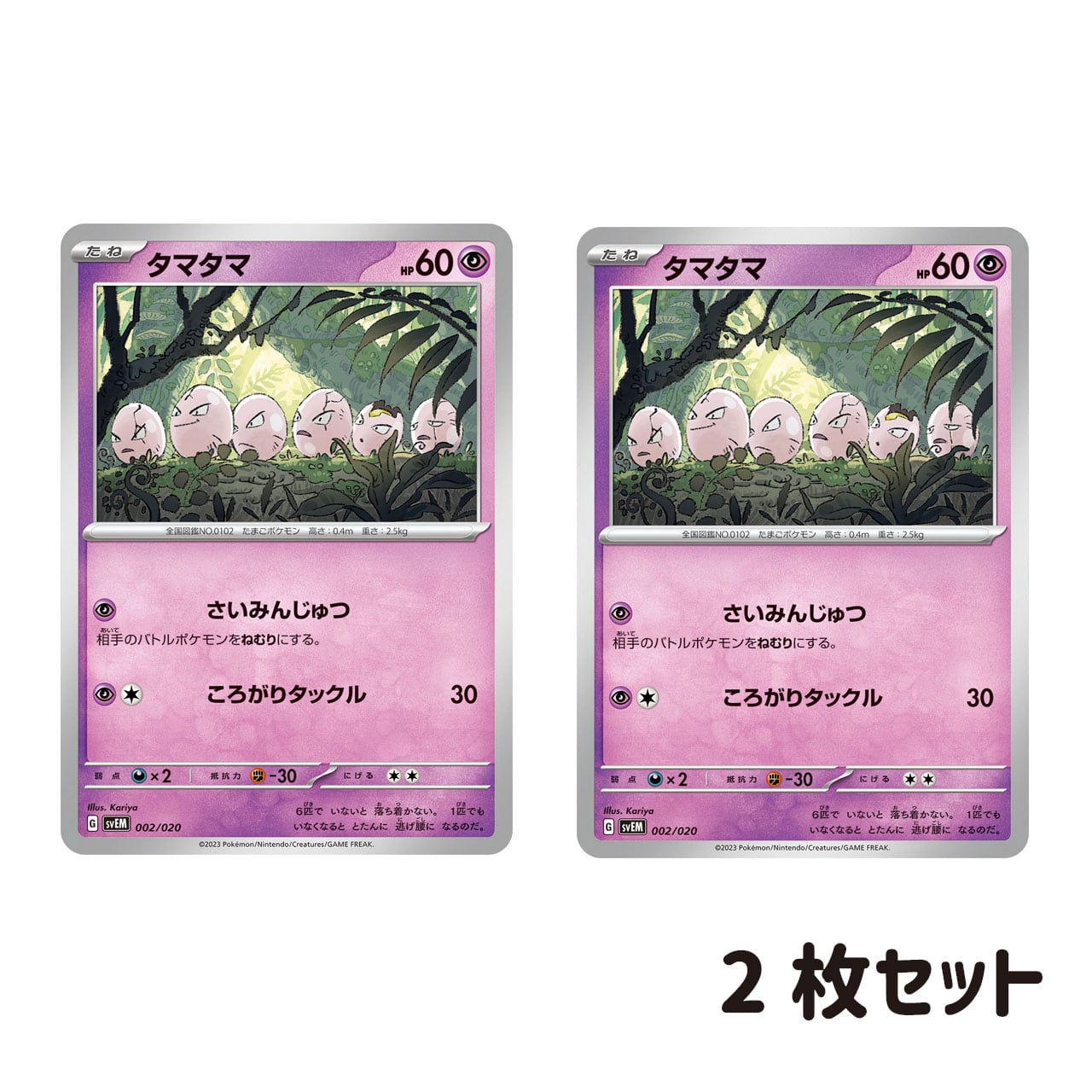 タマタマ SVEM 002/020 2枚セット | ポケモンカード専門店 Cobalt Cave