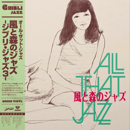 【LP】All That Jazz - Kaze To Mori No Jazz - Ghibli Jazz 3