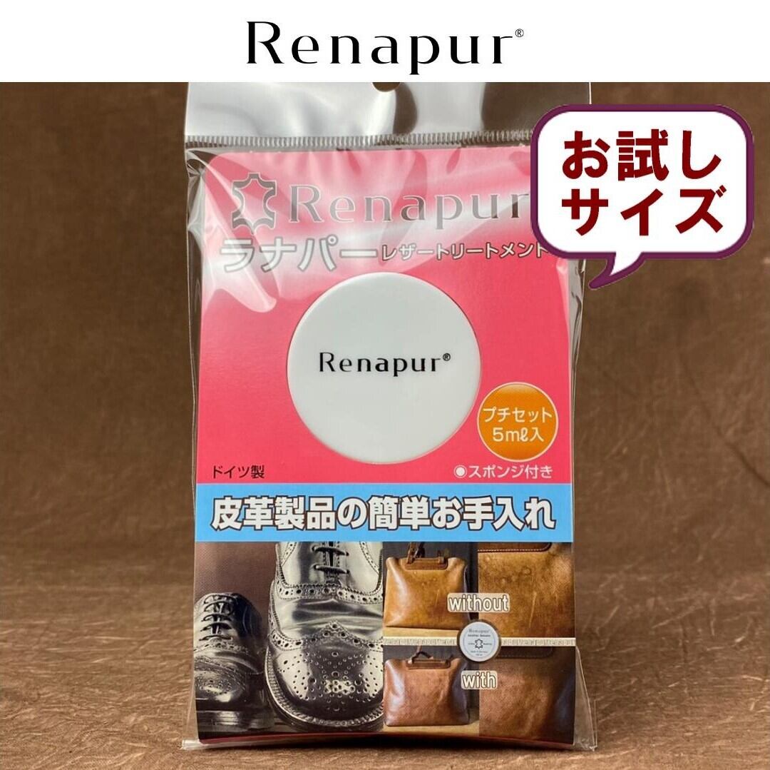 ラナパー レザートリートメントプチ 5ｍｌ - 財布、帽子、ファッション小物