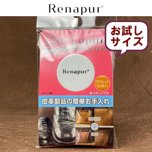 ラナパー　レザートリートメント　5ml