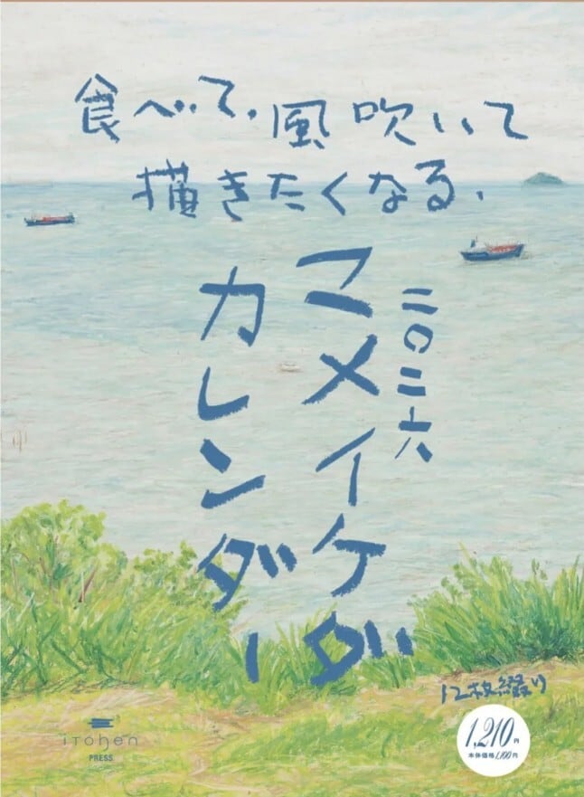 マメイケダ カレンダー2026