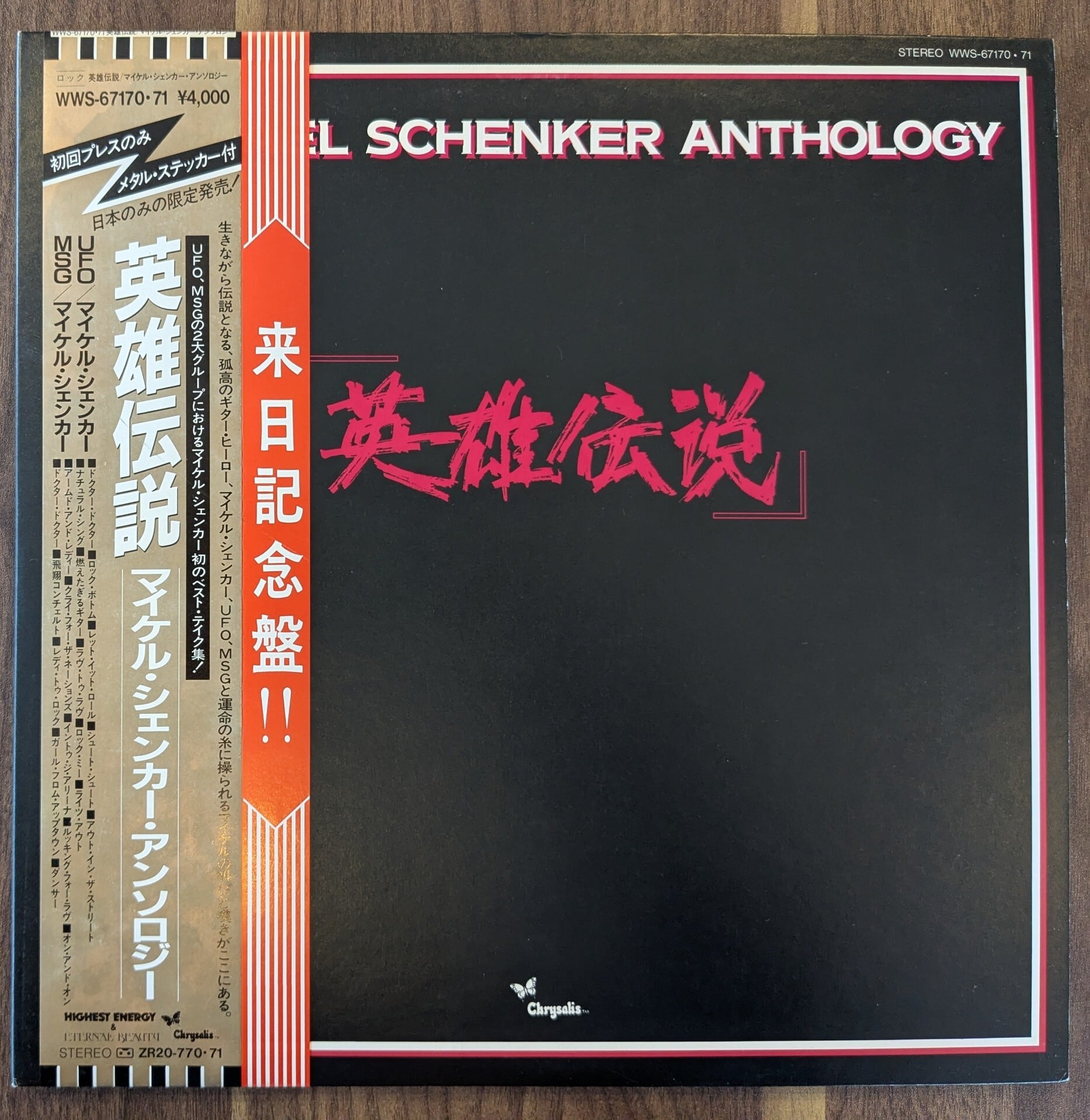 必殺のプロレス・テーマ集 レコード THE GREAT FIGHTING Ⅱ ザ・グレート・ファイティングⅡ「必殺のプロレス・テーマ集