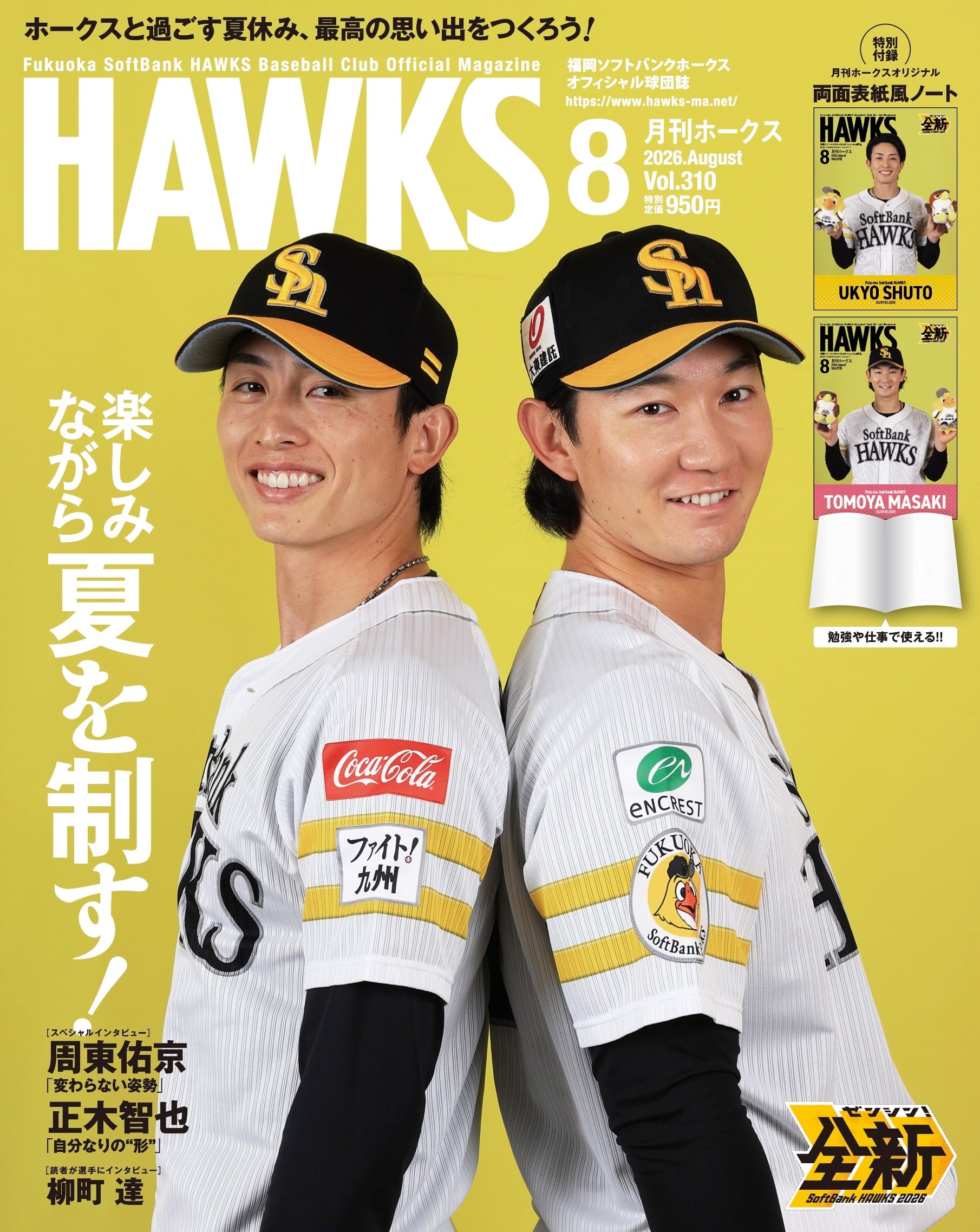 月刊ホークス