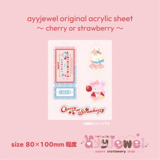 アクリルシート2.cherry or strawberry