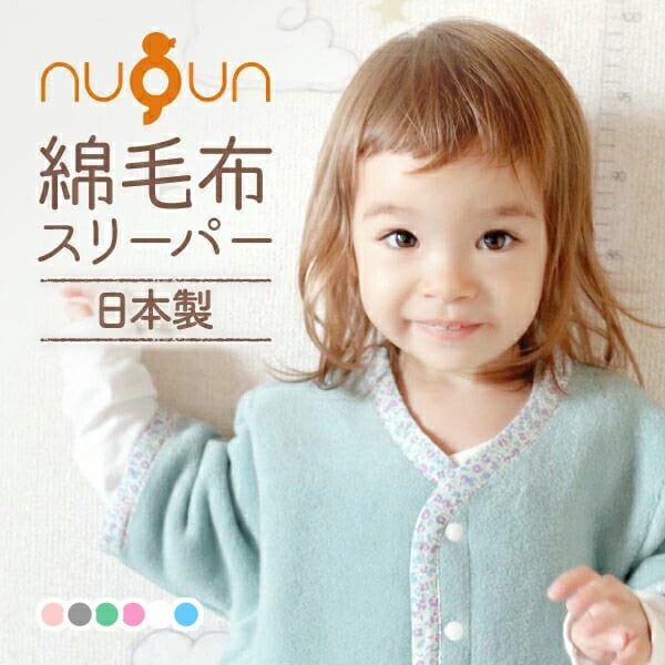 nuQun　日本製　2way　袖付き綿毛布スリーパー | nuQun公式オンラインストア powered by BASE