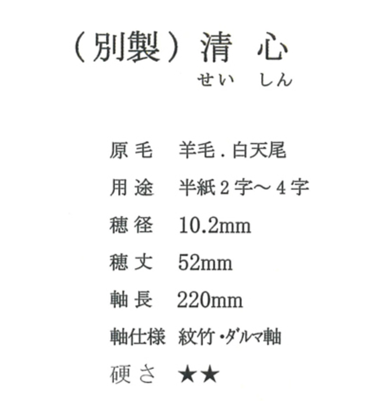 【久保田号】 (別製)清心　（定価￥2,750 税込）