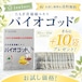 一世帯様1回)【お試し価格&送料無料】エルゴチオネイン含有 たもぎ茸濃縮エキスバイオゴッド 80ml×10袋入(約10日分)プラス10袋!