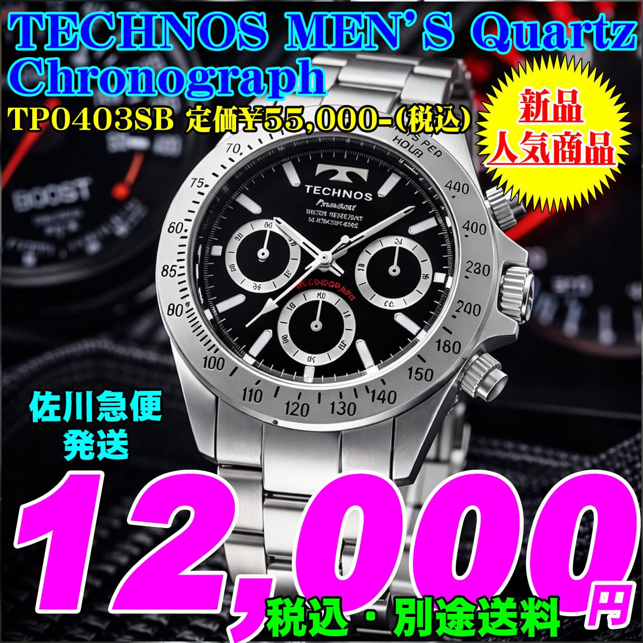 腕時計 デイトナ 黒文字盤 TECHNOS テクノス 男 クォーツ 10気圧防水