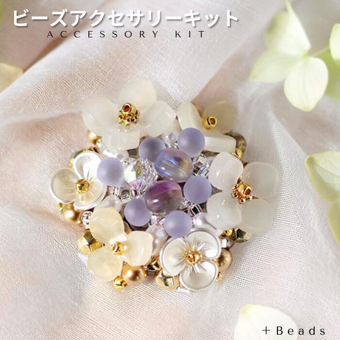 送料無料】レイニーフラワー・ブローチキット ブローチ あじさい 上品