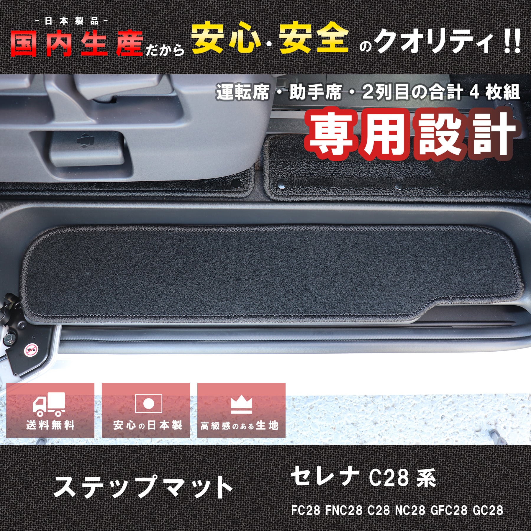 未開封】セレナ C25 フロアマット 1台分 送無 日産 セレナ C26系 未開封】セレナ C25 フロアマット 1台分 送無 日産 セレナ C26系